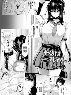 [ヤルク] キャンパスプレデター (別冊コミックアンリアル 美少女ニ擬態スル異形タチ Vol.2) [不可视汉化] [DL版]_002