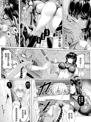 [ヤルク] キャンパスプレデター (別冊コミックアンリアル 美少女ニ擬態スル異形タチ Vol.2) [不可视汉化] [DL版]_004