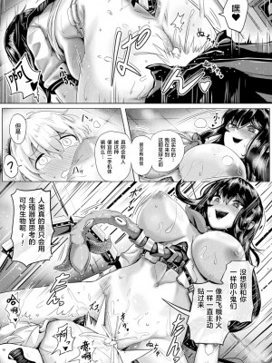 [ヤルク] キャンパスプレデター (別冊コミックアンリアル 美少女ニ擬態スル異形タチ Vol.2) [不可视汉化] [DL版]_016
