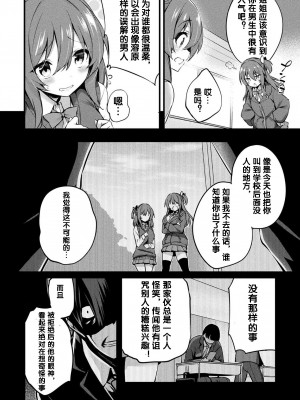 [ちろたた] マザリアイ (コミックアンリアル 2023年6月号 Vol.103) [中国翻訳] [DL版]_02