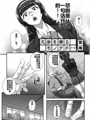 [夏庵] 文学を貪るモノタチ (コミックホットミルク 2019年11月号)｜贪恋文学的人们 [rongjx个人中文机翻润色] [DL版]_17