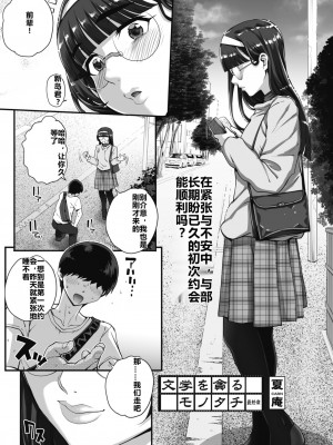 [夏庵] 文学を貪るモノタチ (コミックホットミルク 2019年11月号)｜贪恋文学的人们 [rongjx个人中文机翻润色] [DL版]_65