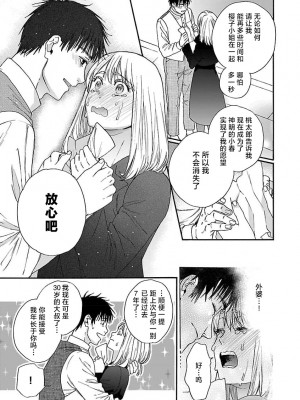 [菫野さとみ] タイムスリップ縁結び～大正男子と交わる蜜夜～｜ 跨越时空的姻缘~和大正男子的交欢之夜 1-3 完結 [莉赛特汉化组]_189