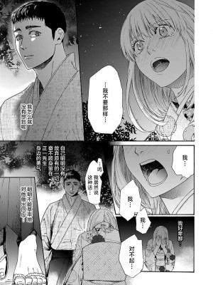 [菫野さとみ] タイムスリップ縁結び～大正男子と交わる蜜夜～｜ 跨越时空的姻缘~和大正男子的交欢之夜 1-3 完結 [莉赛特汉化组]_110