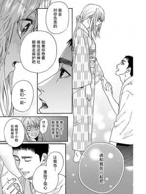 [菫野さとみ] タイムスリップ縁結び～大正男子と交わる蜜夜～｜ 跨越时空的姻缘~和大正男子的交欢之夜 1-3 完結 [莉赛特汉化组]_078