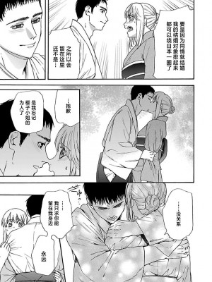 [菫野さとみ] タイムスリップ縁結び～大正男子と交わる蜜夜～｜ 跨越时空的姻缘~和大正男子的交欢之夜 1-3 完結 [莉赛特汉化组]_153