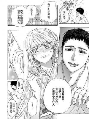[菫野さとみ] タイムスリップ縁結び～大正男子と交わる蜜夜～｜ 跨越时空的姻缘~和大正男子的交欢之夜 1-3 完結 [莉赛特汉化组]_077