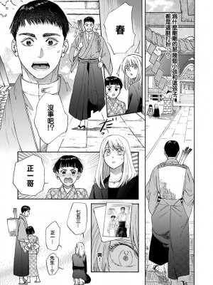 [菫野さとみ] タイムスリップ縁結び～大正男子と交わる蜜夜～｜ 跨越时空的姻缘~和大正男子的交欢之夜 1-3 完結 [莉赛特汉化组]_019