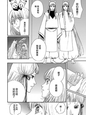 [菫野さとみ] タイムスリップ縁結び～大正男子と交わる蜜夜～｜ 跨越时空的姻缘~和大正男子的交欢之夜 1-3 完結 [莉赛特汉化组]_164