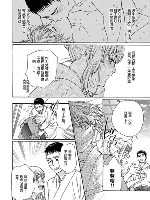 [菫野さとみ] タイムスリップ縁結び～大正男子と交わる蜜夜～｜ 跨越时空的姻缘~和大正男子的交欢之夜 1-3 完結 [莉赛特汉化组]_148