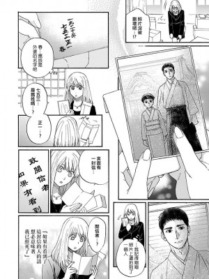 [菫野さとみ] タイムスリップ縁結び～大正男子と交わる蜜夜～｜ 跨越时空的姻缘~和大正男子的交欢之夜 1-3 完結 [莉赛特汉化组]_010