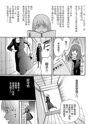 [菫野さとみ] タイムスリップ縁結び～大正男子と交わる蜜夜～｜ 跨越时空的姻缘~和大正男子的交欢之夜 1-3 完結 [莉赛特汉化组]_181