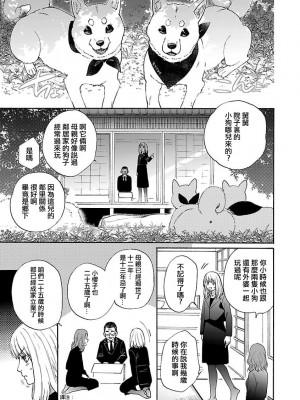[菫野さとみ] タイムスリップ縁結び～大正男子と交わる蜜夜～｜ 跨越时空的姻缘~和大正男子的交欢之夜 1-3 完結 [莉赛特汉化组]_007