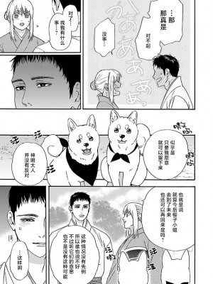 [菫野さとみ] タイムスリップ縁結び～大正男子と交わる蜜夜～｜ 跨越时空的姻缘~和大正男子的交欢之夜 1-3 完結 [莉赛特汉化组]_149