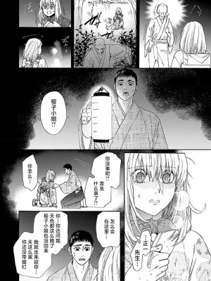 [菫野さとみ] タイムスリップ縁結び～大正男子と交わる蜜夜～｜ 跨越时空的姻缘~和大正男子的交欢之夜 1-3 完結 [莉赛特汉化组]_107
