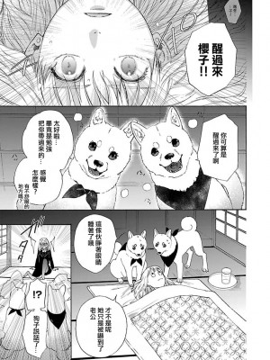 [菫野さとみ] タイムスリップ縁結び～大正男子と交わる蜜夜～｜ 跨越时空的姻缘~和大正男子的交欢之夜 1-3 完結 [莉赛特汉化组]_023