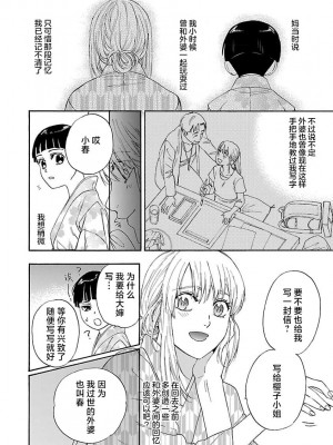[菫野さとみ] タイムスリップ縁結び～大正男子と交わる蜜夜～｜ 跨越时空的姻缘~和大正男子的交欢之夜 1-3 完結 [莉赛特汉化组]_085
