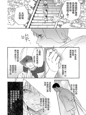 [菫野さとみ] タイムスリップ縁結び～大正男子と交わる蜜夜～｜ 跨越时空的姻缘~和大正男子的交欢之夜 1-3 完結 [莉赛特汉化组]_101