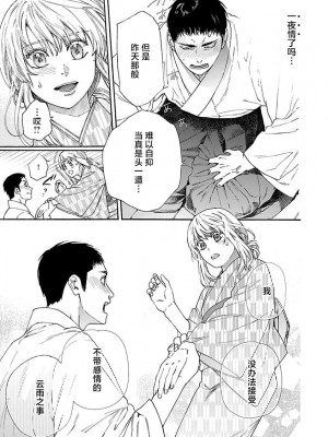 [菫野さとみ] タイムスリップ縁結び～大正男子と交わる蜜夜～｜ 跨越时空的姻缘~和大正男子的交欢之夜 1-3 完結 [莉赛特汉化组]_072