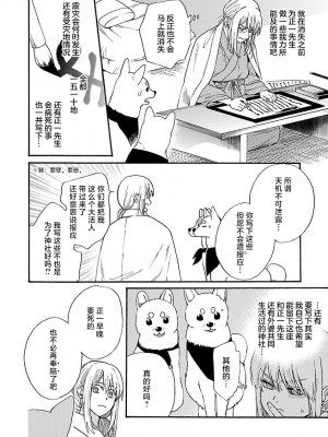 [菫野さとみ] タイムスリップ縁結び～大正男子と交わる蜜夜～｜ 跨越时空的姻缘~和大正男子的交欢之夜 1-3 完結 [莉赛特汉化组]_170