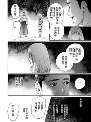 [菫野さとみ] タイムスリップ縁結び～大正男子と交わる蜜夜～｜ 跨越时空的姻缘~和大正男子的交欢之夜 1-3 完結 [莉赛特汉化组]_109