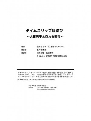 [菫野さとみ] タイムスリップ縁結び～大正男子と交わる蜜夜～｜ 跨越时空的姻缘~和大正男子的交欢之夜 1-3 完結 [莉赛特汉化组]_193