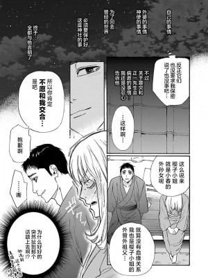 [菫野さとみ] タイムスリップ縁結び～大正男子と交わる蜜夜～｜ 跨越时空的姻缘~和大正男子的交欢之夜 1-3 完結 [莉赛特汉化组]_094