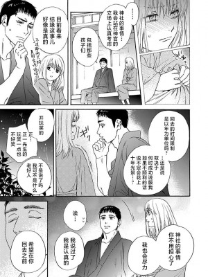 [菫野さとみ] タイムスリップ縁結び～大正男子と交わる蜜夜～｜ 跨越时空的姻缘~和大正男子的交欢之夜 1-3 完結 [莉赛特汉化组]_096