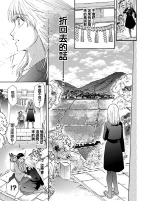 [菫野さとみ] タイムスリップ縁結び～大正男子と交わる蜜夜～｜ 跨越时空的姻缘~和大正男子的交欢之夜 1-3 完結 [莉赛特汉化组]_021