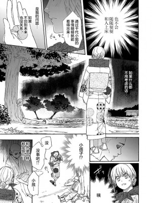 [菫野さとみ] タイムスリップ縁結び～大正男子と交わる蜜夜～｜ 跨越时空的姻缘~和大正男子的交欢之夜 1-3 完結 [莉赛特汉化组]_104