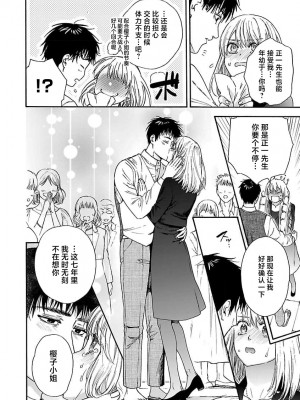 [菫野さとみ] タイムスリップ縁結び～大正男子と交わる蜜夜～｜ 跨越时空的姻缘~和大正男子的交欢之夜 1-3 完結 [莉赛特汉化组]_190