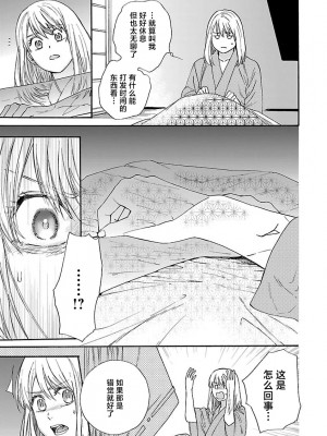 [菫野さとみ] タイムスリップ縁結び～大正男子と交わる蜜夜～｜ 跨越时空的姻缘~和大正男子的交欢之夜 1-3 完結 [莉赛特汉化组]_163