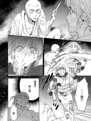 [菫野さとみ] タイムスリップ縁結び～大正男子と交わる蜜夜～｜ 跨越时空的姻缘~和大正男子的交欢之夜 1-3 完結 [莉赛特汉化组]_105