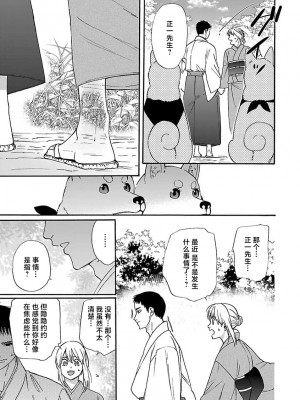 [菫野さとみ] タイムスリップ縁結び～大正男子と交わる蜜夜～｜ 跨越时空的姻缘~和大正男子的交欢之夜 1-3 完結 [莉赛特汉化组]_151