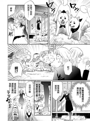 [菫野さとみ] タイムスリップ縁結び～大正男子と交わる蜜夜～｜ 跨越时空的姻缘~和大正男子的交欢之夜 1-3 完結 [莉赛特汉化组]_012