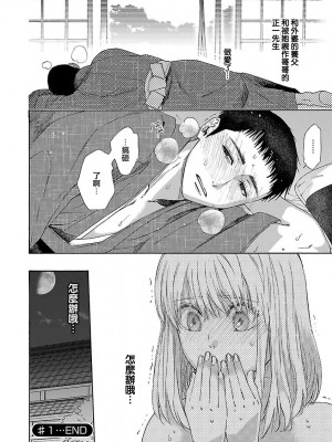 [菫野さとみ] タイムスリップ縁結び～大正男子と交わる蜜夜～｜ 跨越时空的姻缘~和大正男子的交欢之夜 1-3 完結 [莉赛特汉化组]_066