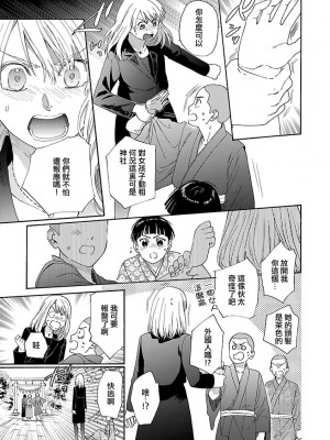 [菫野さとみ] タイムスリップ縁結び～大正男子と交わる蜜夜～｜ 跨越时空的姻缘~和大正男子的交欢之夜 1-3 完結 [莉赛特汉化组]_017