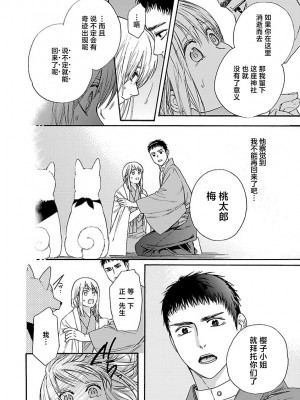 [菫野さとみ] タイムスリップ縁結び～大正男子と交わる蜜夜～｜ 跨越时空的姻缘~和大正男子的交欢之夜 1-3 完結 [莉赛特汉化组]_176