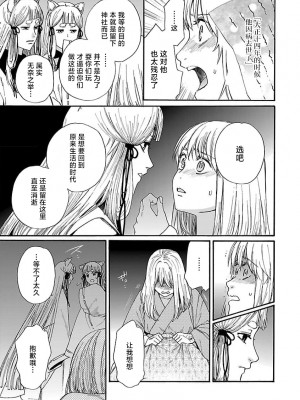 [菫野さとみ] タイムスリップ縁結び～大正男子と交わる蜜夜～｜ 跨越时空的姻缘~和大正男子的交欢之夜 1-3 完結 [莉赛特汉化组]_167