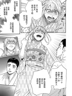[菫野さとみ] タイムスリップ縁結び～大正男子と交わる蜜夜～｜ 跨越时空的姻缘~和大正男子的交欢之夜 1-3 完結 [莉赛特汉化组]_076