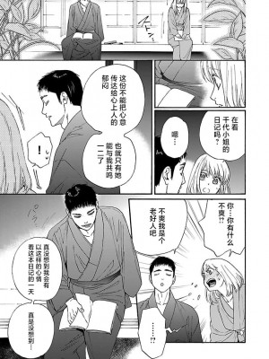 [菫野さとみ] タイムスリップ縁結び～大正男子と交わる蜜夜～｜ 跨越时空的姻缘~和大正男子的交欢之夜 1-3 完結 [莉赛特汉化组]_090