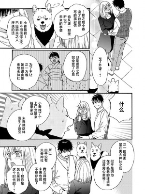[菫野さとみ] タイムスリップ縁結び～大正男子と交わる蜜夜～｜ 跨越时空的姻缘~和大正男子的交欢之夜 1-3 完結 [莉赛特汉化组]_187