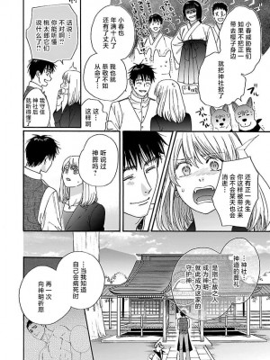 [菫野さとみ] タイムスリップ縁結び～大正男子と交わる蜜夜～｜ 跨越时空的姻缘~和大正男子的交欢之夜 1-3 完結 [莉赛特汉化组]_188