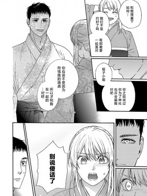 [菫野さとみ] タイムスリップ縁結び～大正男子と交わる蜜夜～｜ 跨越时空的姻缘~和大正男子的交欢之夜 1-3 完結 [莉赛特汉化组]_152