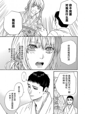 [菫野さとみ] タイムスリップ縁結び～大正男子と交わる蜜夜～｜ 跨越时空的姻缘~和大正男子的交欢之夜 1-3 完結 [莉赛特汉化组]_080