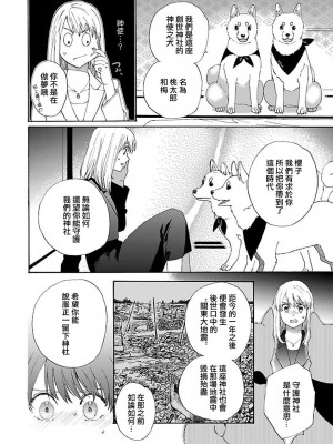 [菫野さとみ] タイムスリップ縁結び～大正男子と交わる蜜夜～｜ 跨越时空的姻缘~和大正男子的交欢之夜 1-3 完結 [莉赛特汉化组]_024