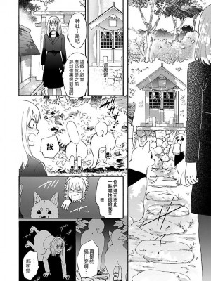 [菫野さとみ] タイムスリップ縁結び～大正男子と交わる蜜夜～｜ 跨越时空的姻缘~和大正男子的交欢之夜 1-3 完結 [莉赛特汉化组]_014