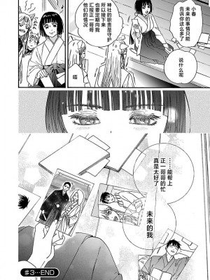 [菫野さとみ] タイムスリップ縁結び～大正男子と交わる蜜夜～｜ 跨越时空的姻缘~和大正男子的交欢之夜 1-3 完結 [莉赛特汉化组]_067