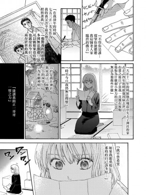 [菫野さとみ] タイムスリップ縁結び～大正男子と交わる蜜夜～｜ 跨越时空的姻缘~和大正男子的交欢之夜 1-3 完結 [莉赛特汉化组]_011