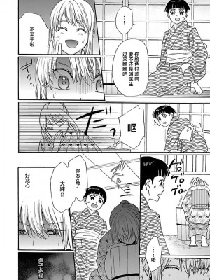 [菫野さとみ] タイムスリップ縁結び～大正男子と交わる蜜夜～｜ 跨越时空的姻缘~和大正男子的交欢之夜 1-3 完結 [莉赛特汉化组]_160